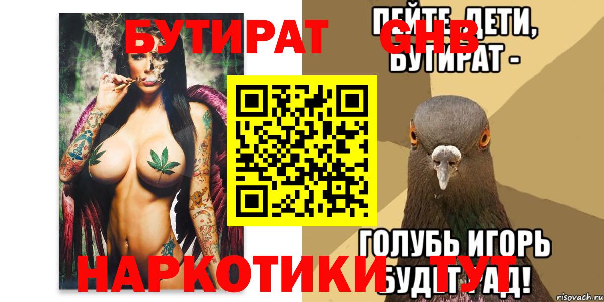 БУТИРАТ бутандиол Гудермес