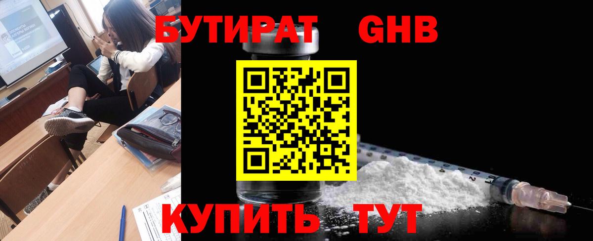 БУТИРАТ  Гудермес  Бутират жидкий экстази 