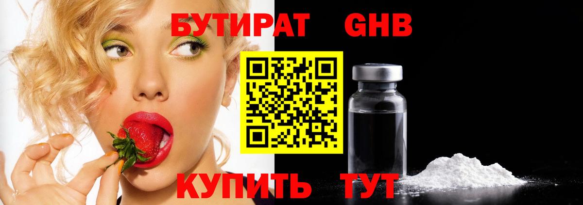 Гудермес  БУТИРАТ оксибутират  Вход с VPN 