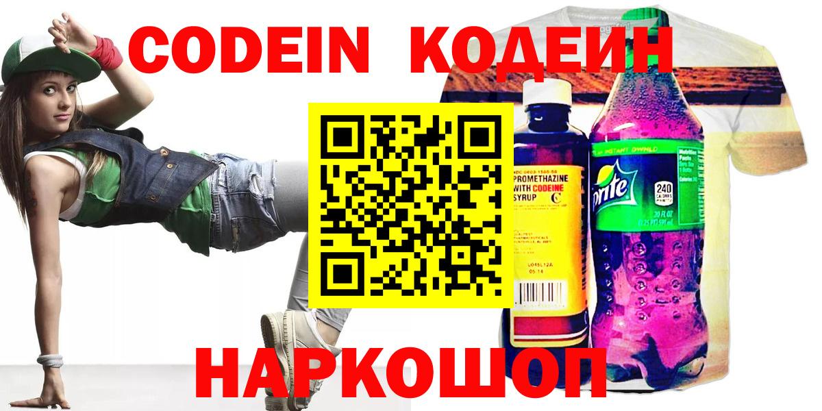 Кодеиновый сироп Lean Purple Drank Гудермес