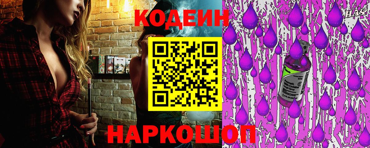 Кодеин напиток Lean (лин)  Вход с VPN  Codein напиток Lean (лин)  Гудермес 
