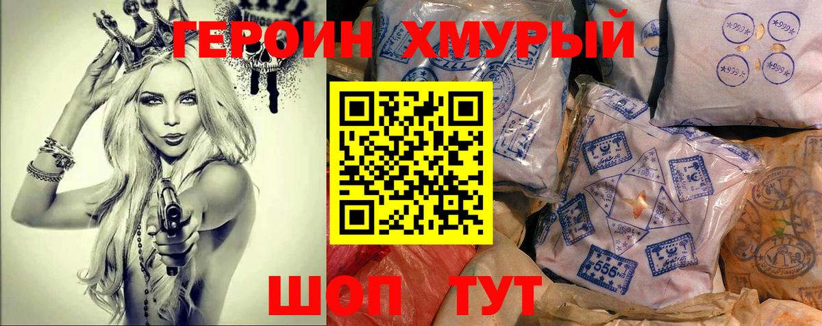 ГЕРОИН хмурый  Гудермес 