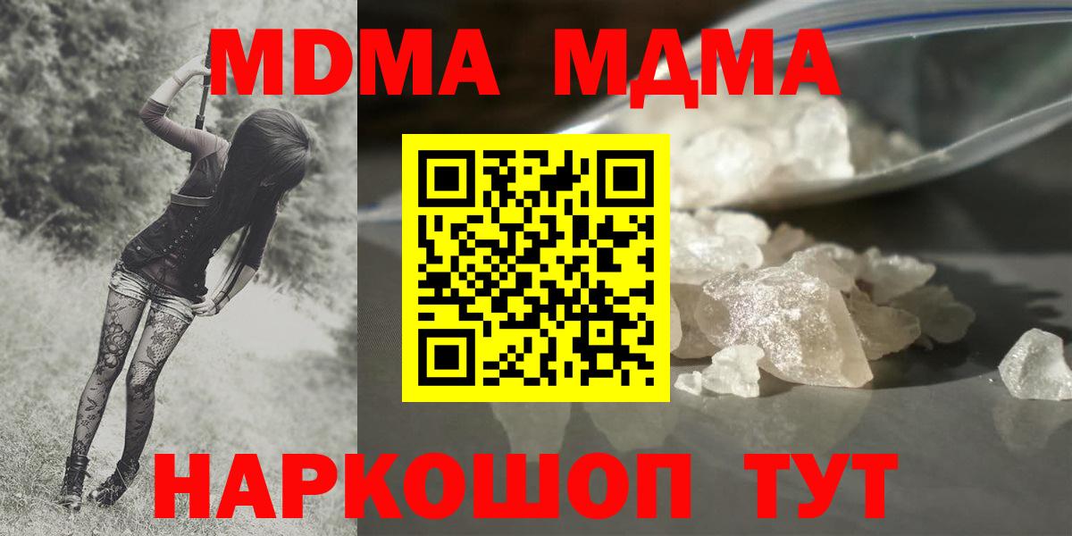 MDMA  MDMA кристаллы  MDMA Molly  Вход с VPN  Гудермес 